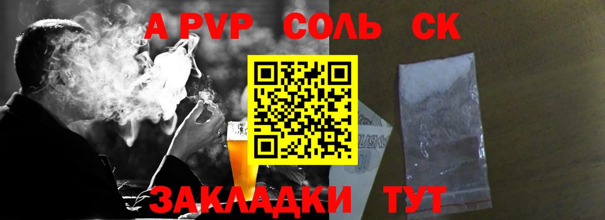 А ПВП Crystall  Вход с VPN  Киров  Alpha-PVP  А ПВП Соль 