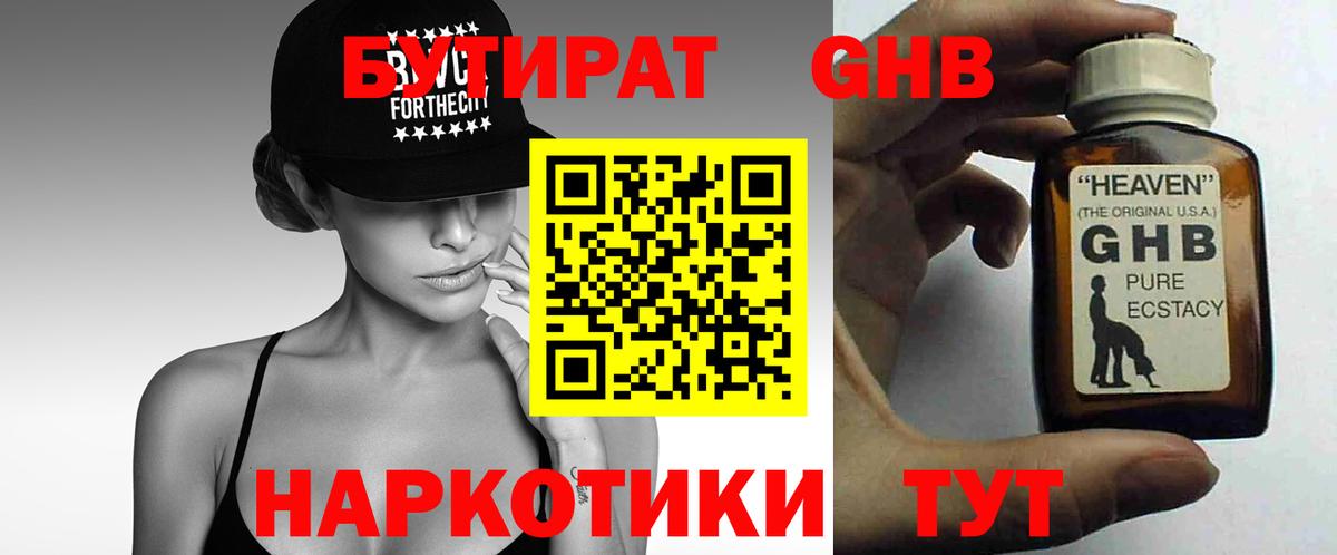 Киров  Бутират 99%  Вход с VPN 