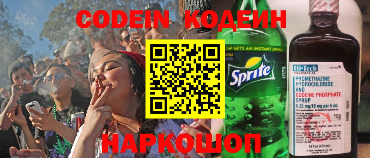 Кодеин напиток Lean (лин)  Вход с VPN  Киров 