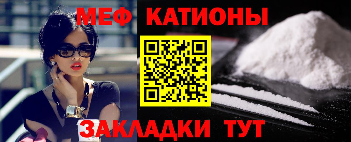 МЕФ кристаллы  Меф кристаллы  МЕФ  Вход с VPN  Киров 