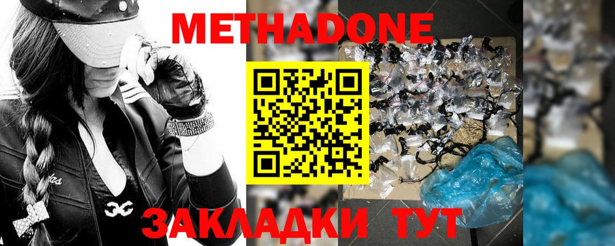 Метадон белоснежный  Вход с VPN  Киров  МЕТАДОН белоснежный 