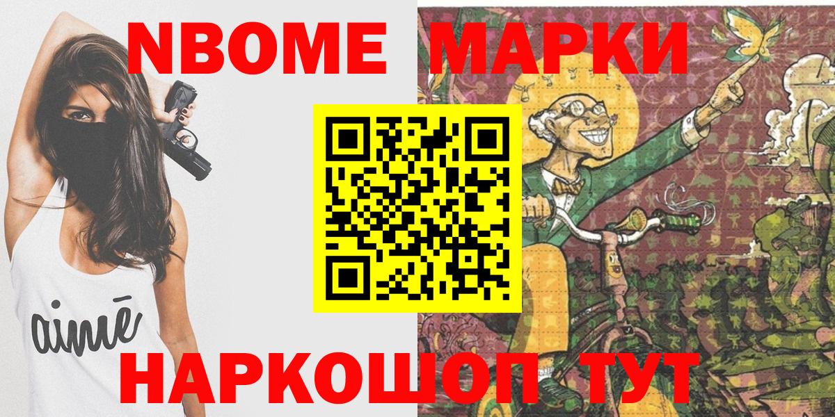 Марки N-bome 1,5мг Киров