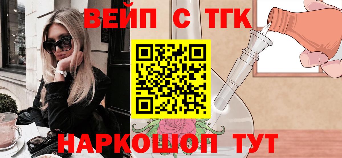 ТГК концентрат  Вход с VPN  Киров  Дистиллят ТГК вейп с тгк 
